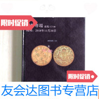 [二手9成新]2018中正钱币专场拍卖会(大16开,铜版彩印) 9781533158613
