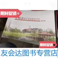 [二手9成新]吉州窑景区客服服务中心设计方案 9781547907801