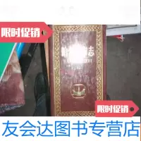 [二手9成新]哈尔滨市志7--邮政电信 9781109180710