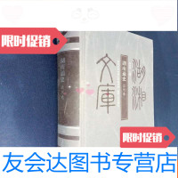 [二手9成新]湖南通史近代卷 9781301274675