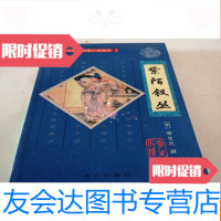 【二手9成新】历代禁毁小说孤本《紫陌钗丛》 9781513588706