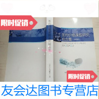 [二手9成新]医药价格课题研究报告集() 9781533476878