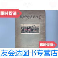 [二手9成新]8开画册《朝鲜战场素描集》一册全 9781103048030