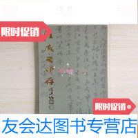 [二手9成新]江成之印存(一版一印私藏品好) 9781561937198