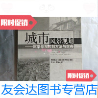 [二手9成新]城市风景规划:欧美景观控制方法与实务(本书译者者张松签名? 9781514801958