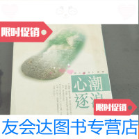 [二手9成新]心潮逐浪高:交响诗:管弦乐总谱 9781548603658