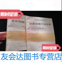 [二手9成新]甘蔗制糖工业分析 9782810687904