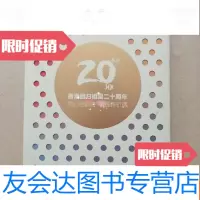 二手9成新 香港回归祖国二十周年精美纪念画册 9781560971551