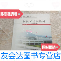 [二手9成新]工商银行新员工培训教材(主机技术) 9781107128240