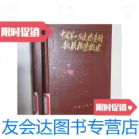 [二手9成新]历史档案馆馆藏档案概述(85年1版1印) 9781307059320
