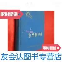 [二手9成新]小型制冷机——原理结构与维修技术[32开,硬] 9781520319638