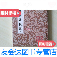 [二手9成新]李白集校注(三)2012年5印私藏品好 9781568406338