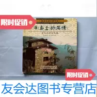 【二手9成新】半岛上的风情：意大利田园风格（2002年一版一印） 9781530982488