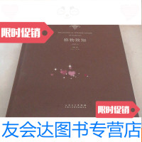 [二手9成新]格物致知工笔画的当代表述2013 9781514846898