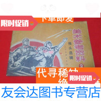 [二手9成新]美术参考资料2---报头选辑 9781547612422