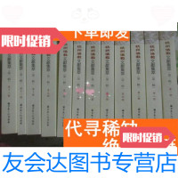 [二手9成新]杭州佛教文献集萃(辑)(全12册) 9781509768372