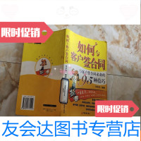 [二手9成新]如何与客户答合同:与客户签合同必备的95种技巧 9781030379184