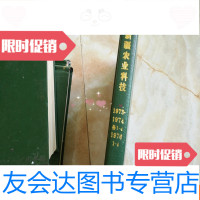 【二手9成新】新疆农业科技（1973-1974年各1-6期,1976年1-4期） 9781506683838