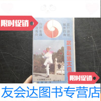 [二手9成新]武当赵堡太极拳 9781509012482