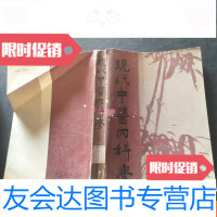 [二手9成新]现代中医内科学 9781562450955
