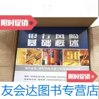 [二手9成新]银行风基础概述(库存全新) 9781115396068