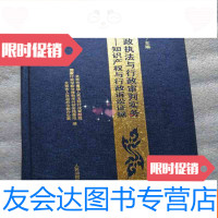 【二手9成新】行政执法与行政审判实务－知识产权与行政诉讼证据 9781313191304