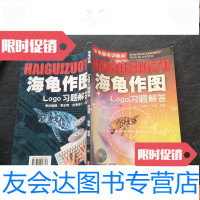 [二手9成新]海龟作图Logo习题解答 9781564422011