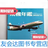 [二手9成新]中港澳台飞机年鉴2010\11 9781566102898