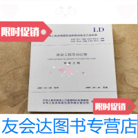 [二手9成新]建筑工程劳动定额市政工程 9781302205548