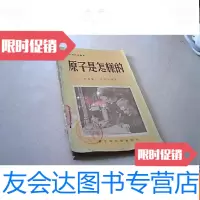 [二手9成新]原子是怎样的 9781117269759