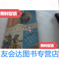 [二手9成新]郑渊洁童话--童话大王精选本 9781510873331