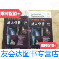 [二手9成新]区域洛克伍德-格林成人骨折(第8版)(2卷)附全书彩图光盘Cha 9781111551966