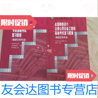 【二手9成新】全国勘察设计注册公用设备工程师基础考试复习题集（暖通空调专业 9781550407398