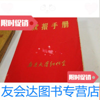 [二手9成新]读报手册,南京大学红代会出版(砖头书),有毛像有林题 9781030366078