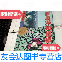 [二手9成新]鹰巢海角惨案(金田一探案集) 9781506783224