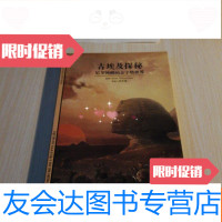 [二手9成新]发现之旅02:古埃及探秘尼罗河畔的金字塔世界,正版一版一印 9781121367120