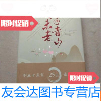 [二手9成新]踏遍青山人未老+风景这边独好未拆封 9781533336370