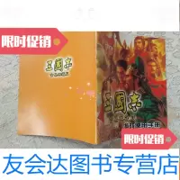 [二手9成新]三国志合集典藏版游戏使用手册() 9781532166077
