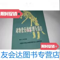 [二手9成新]动物化石的修理与保存 9781503899522