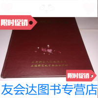 [二手9成新]五通桥区年鉴(1996)总第五卷 9781531565659