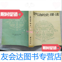 [二手9成新]气功的史理法(原版书) 9781122242907