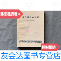 [二手9成新]汤头歌诀白话解(私藏品佳) 9781518007691