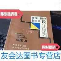 [二手9成新]楼梯阳台和雨蓬设计 9781506687065