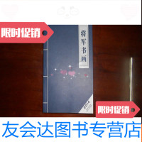 [二手9成新]《将军书画》2014年周历记事本.农历甲午(马年)含27位将军书画? 9781533684433