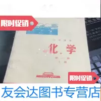 [二手9成新]中学课本《化学》第二册上册(库存书) 9781500139119