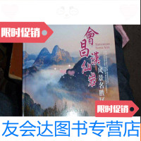 [二手9成新]会昌汉仙岩风景名胜区(彩色画册) 9781030350275