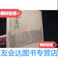 【二手9成新】华东书法奎章阁所藏木版【韩文朝鲜文书】 9782507222593