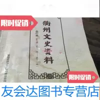 [二手9成新]衢州文史资料合订本第六册(第十一辑--第十二辑) 9781225043791