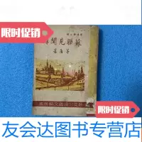 [二手9成新]苏联见闻录 9781512908475
