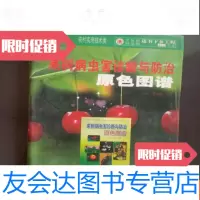 [二手9成新]果树病虫害诊断与防治原色图谱 9781534142178